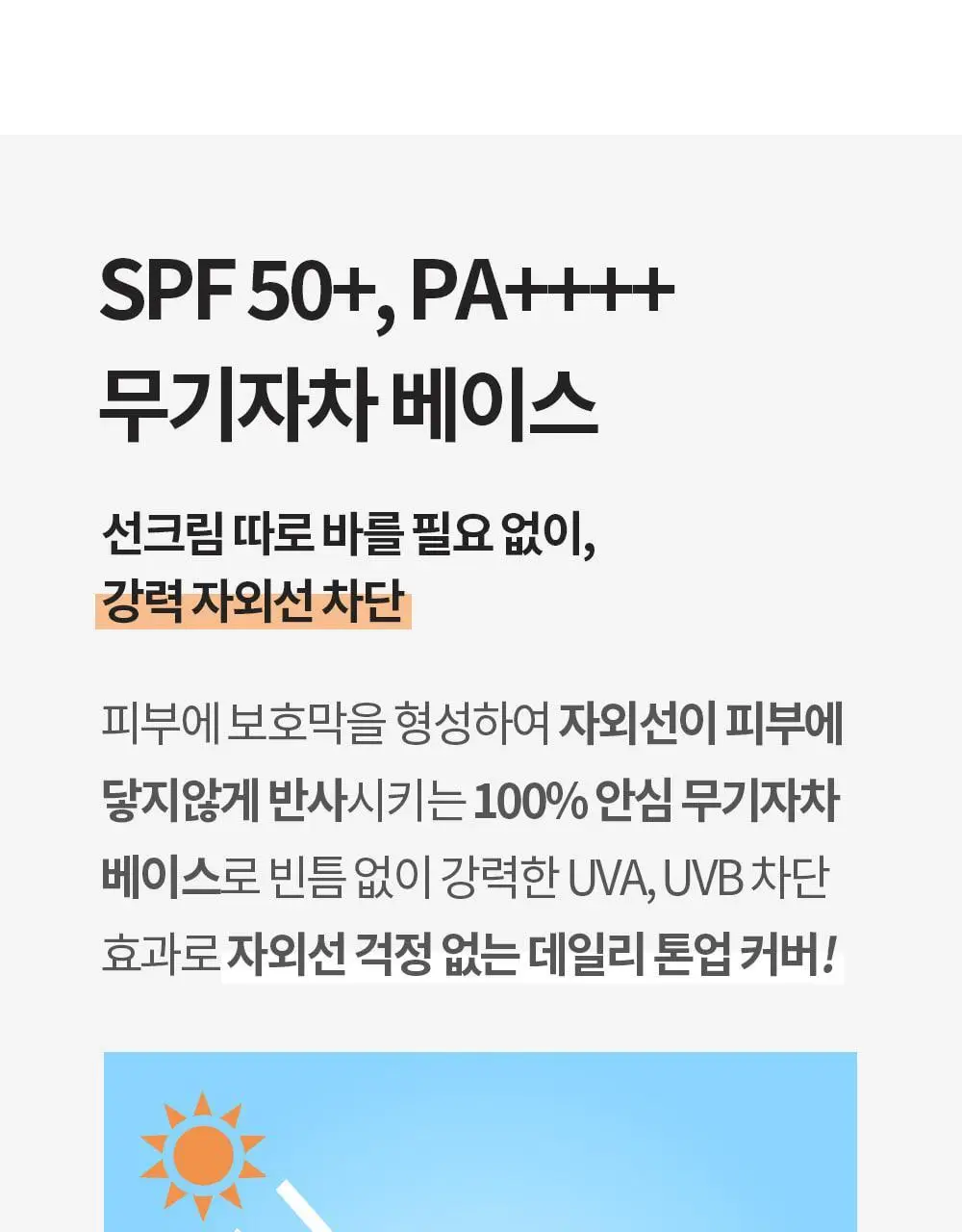 [매끈결커버/파데프리] 코스노리 유어 스킨 드레스 비건 톤업 선베이스 (단품/기획) 상세페이지 9